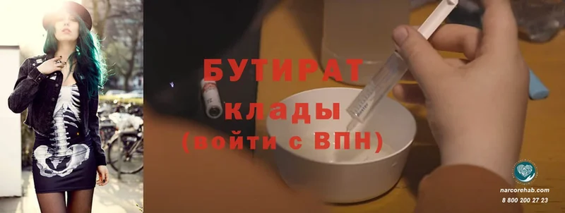 БУТИРАТ Butirat  Осташков 