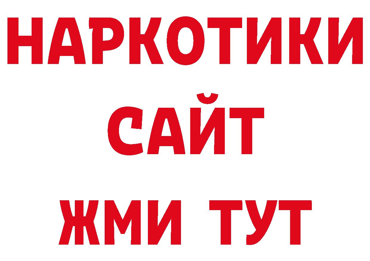 Где купить закладки? сайты даркнета как зайти Осташков